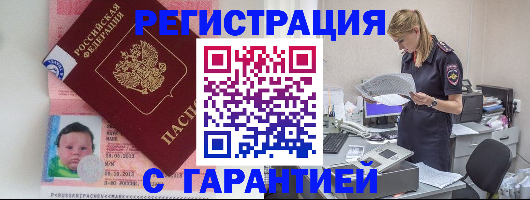 прописка регистрация в Якутске